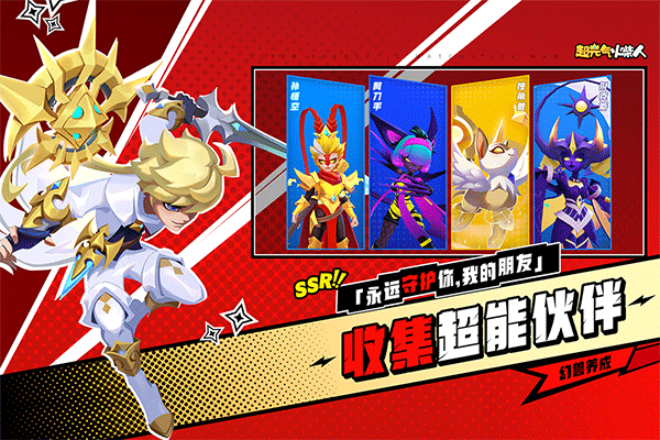 超元气火柴人手游