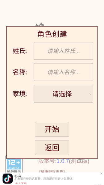 锦衣卫人生模拟器手游
