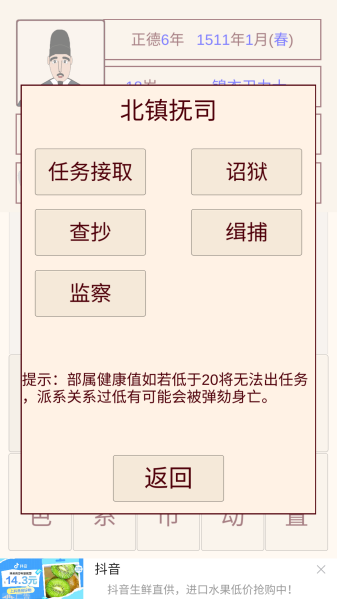 锦衣卫人生模拟器手游