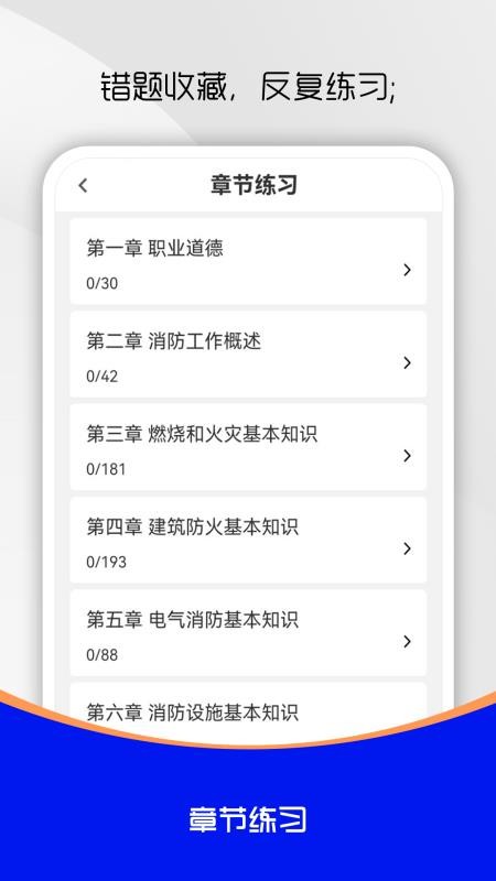 消防设施操作员刷题库