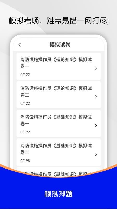 消防设施操作员刷题库