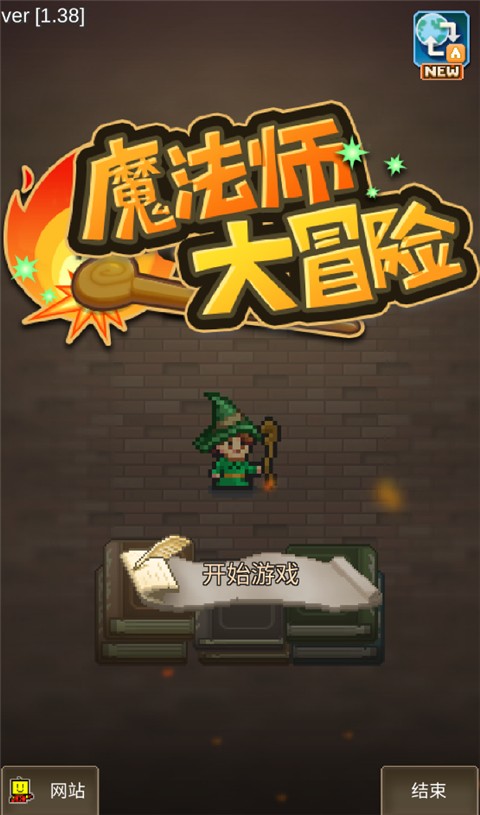 魔法师大冒险官方版
