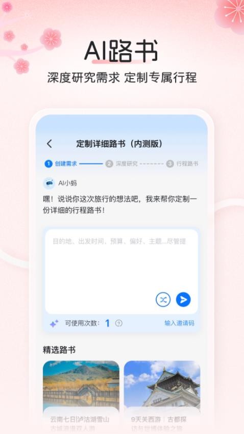 AI旅行助手