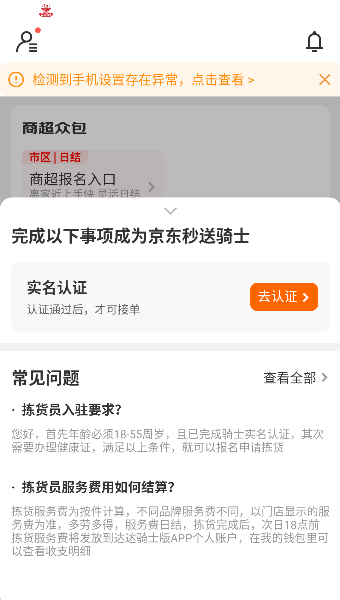 达达抢单