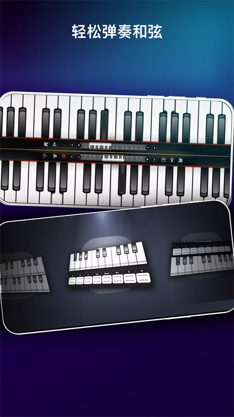 真实钢琴模拟