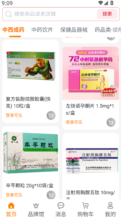 药品终端网