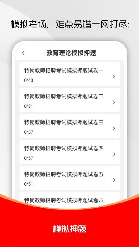 特岗教师刷题库