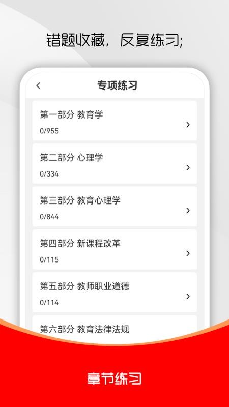 特岗教师刷题库
