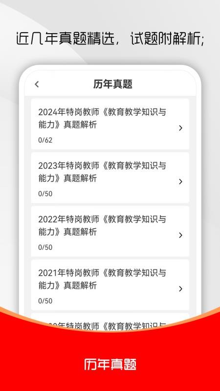 特岗教师刷题库
