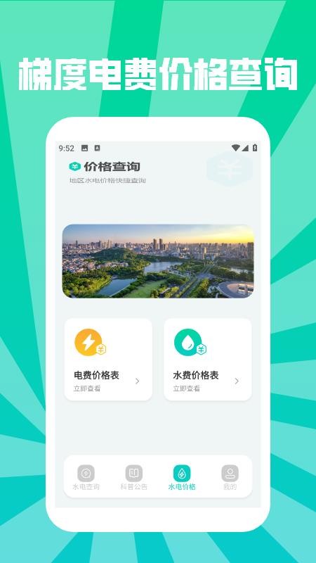 水电缴费查询助手