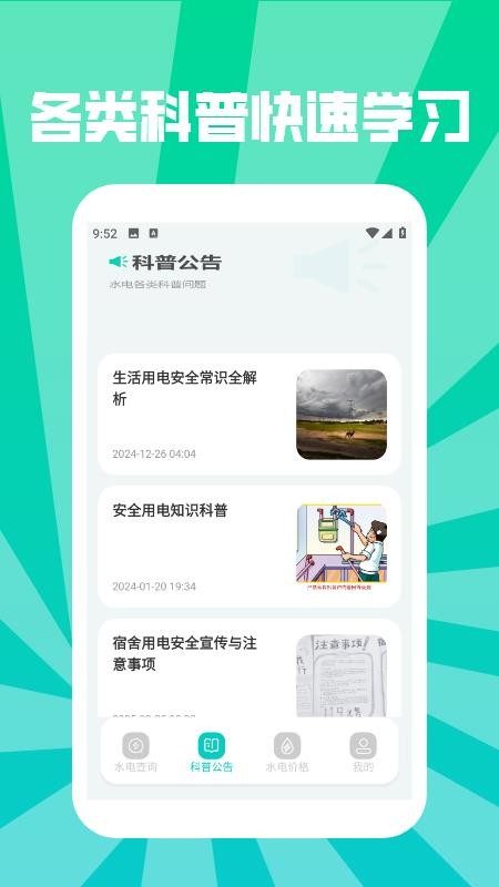 水电缴费查询助手