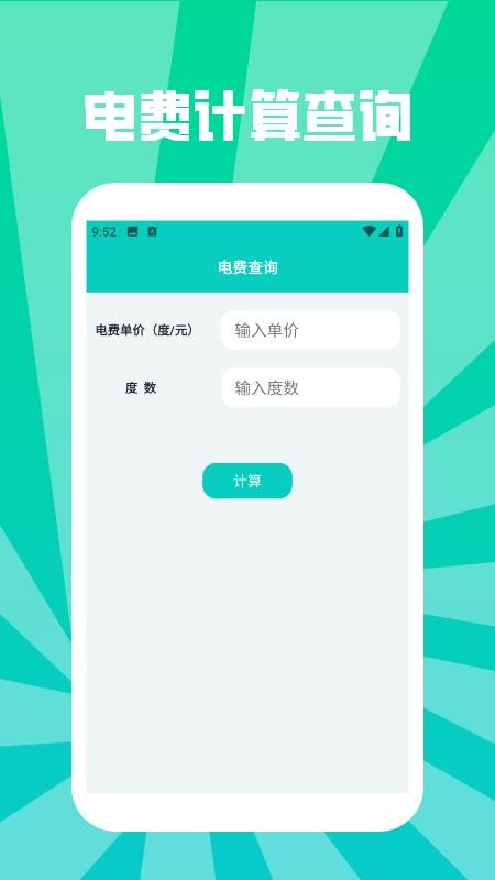 水电缴费查询助手