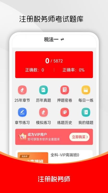 注册税务师全题库