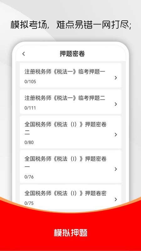 注册税务师全题库