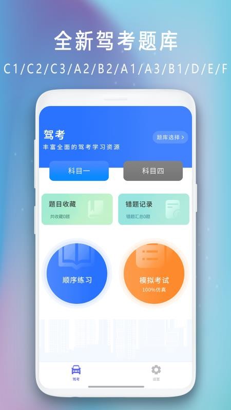 驾驶证模拟考试
