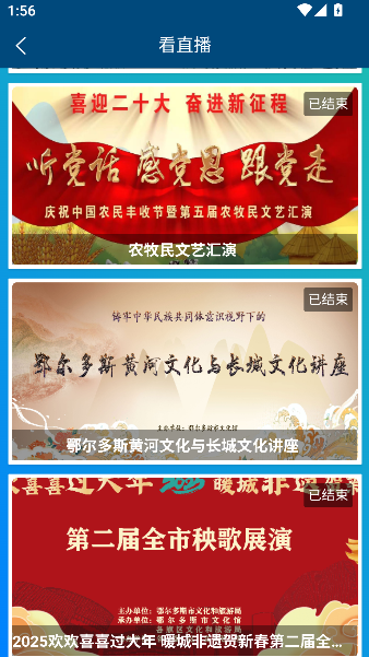 鄂尔多斯文化云