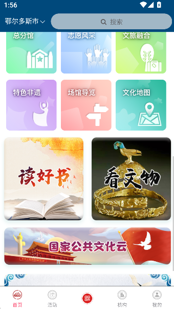 鄂尔多斯文化云