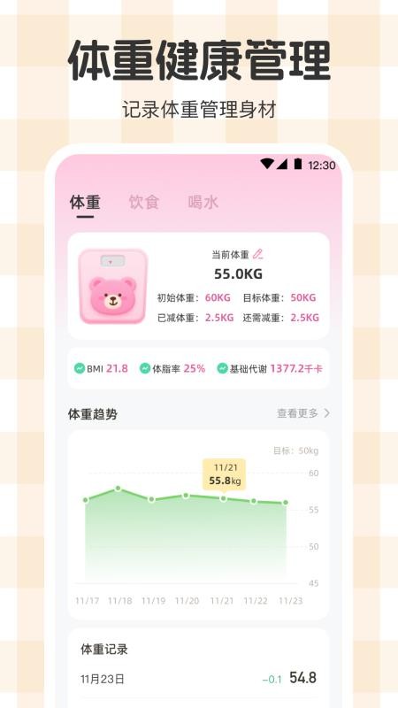 体重管理Goal减肥食谱