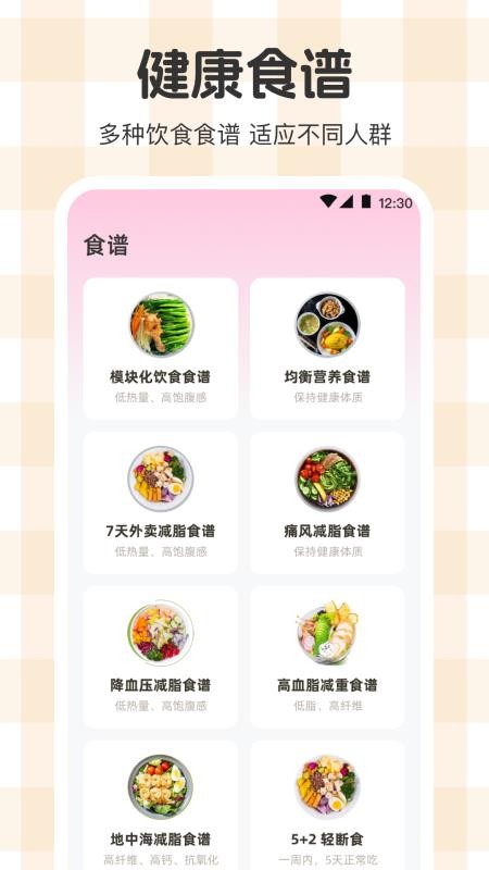 体重管理Goal减肥食谱