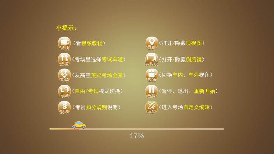 全国驾考3D考场模拟练车