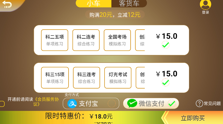 全国驾考3D考场模拟练车