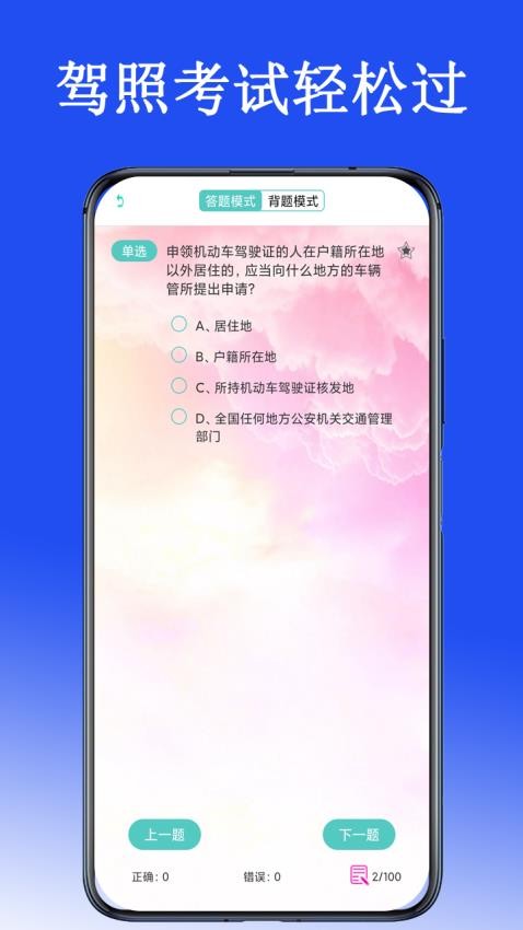 驾考驾照考试科目一