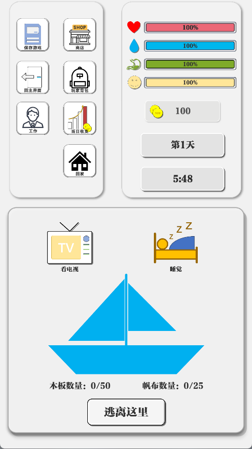一百块钱的梦想2孤岛