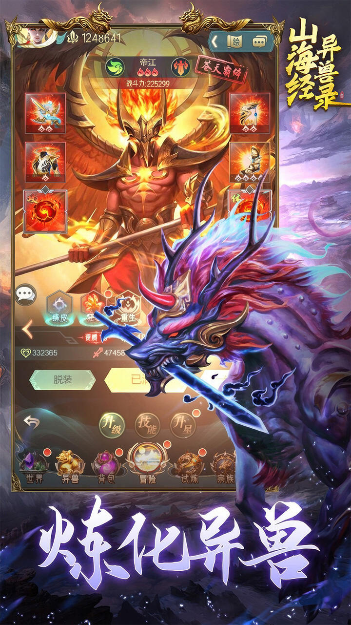 山海经异兽录H5