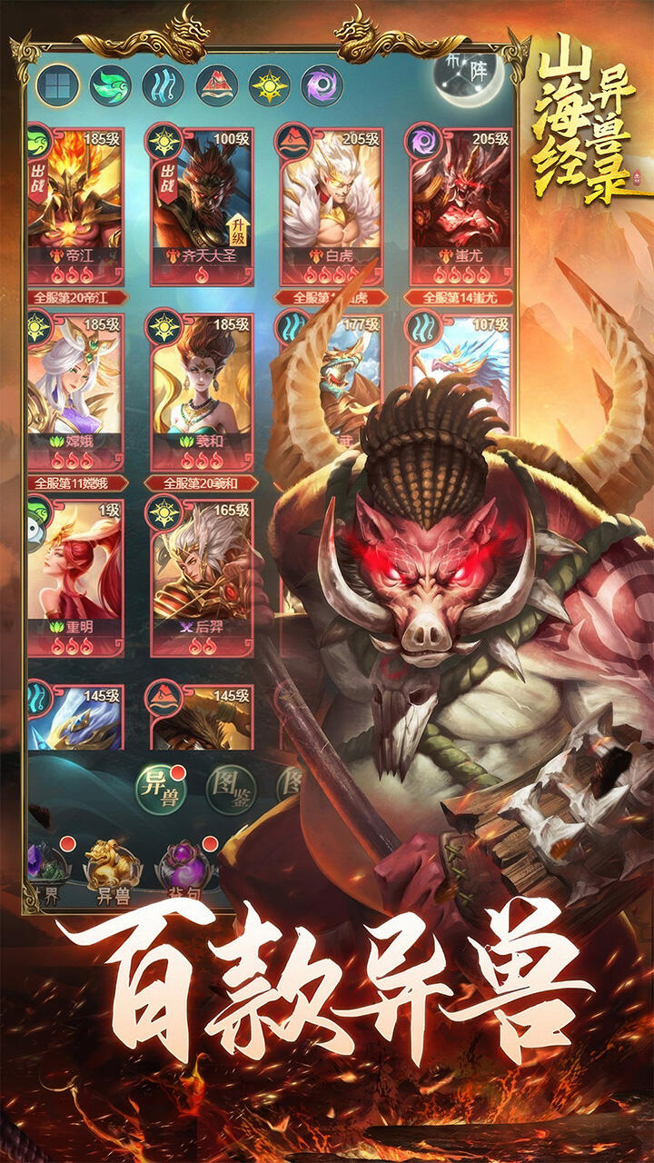 山海经异兽录H5