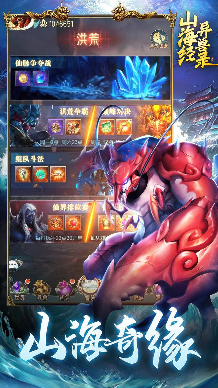 山海经异兽录H5