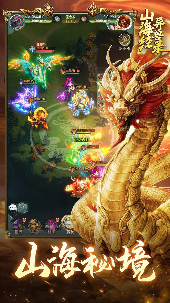 山海经异兽录H5