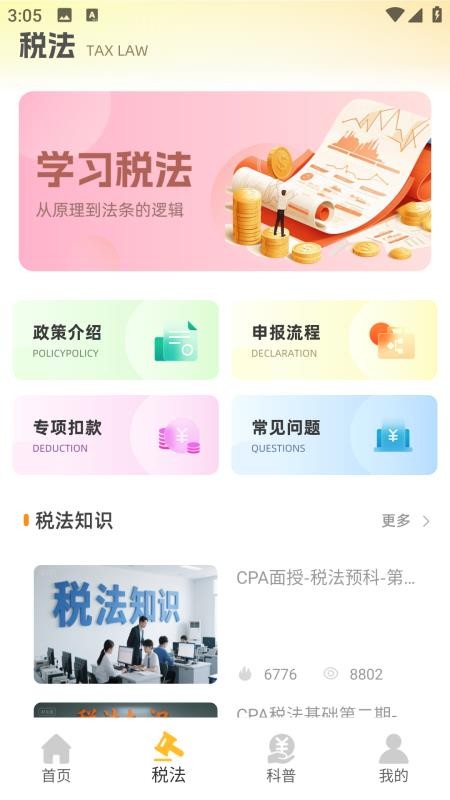 注册会计考试题库