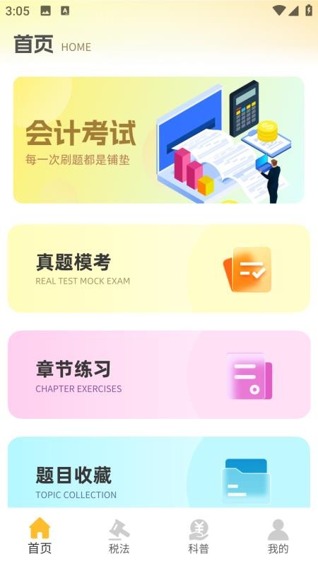 注册会计考试题库