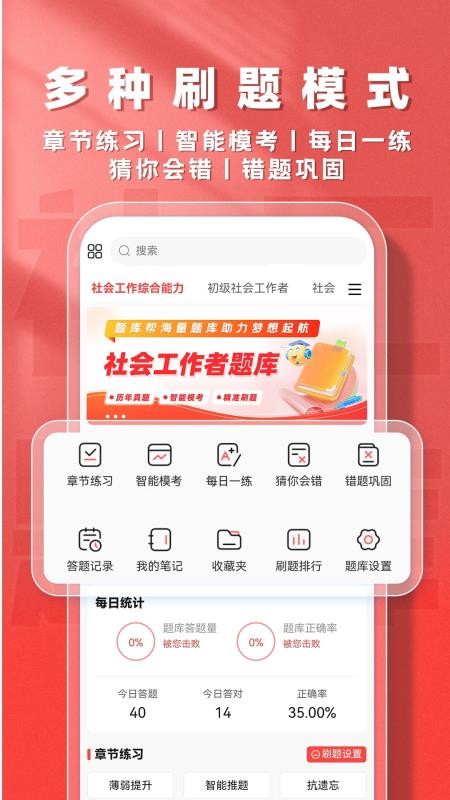 社会工作者题库帮