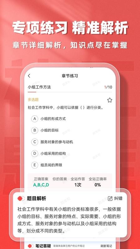 社会工作者题库帮