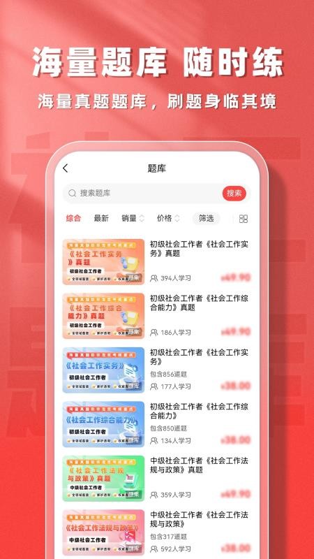 社会工作者题库帮