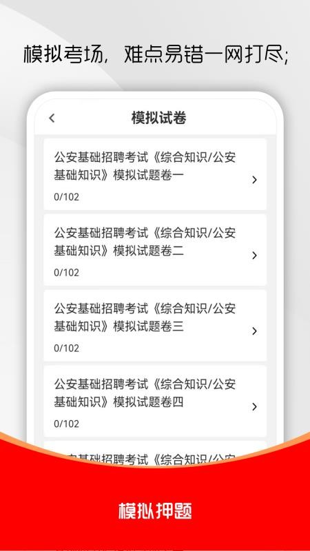 公安基础知识刷题库