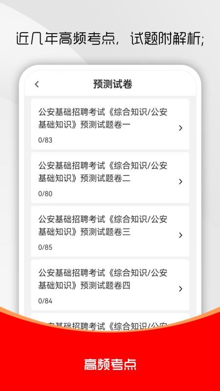 公安基础知识刷题库