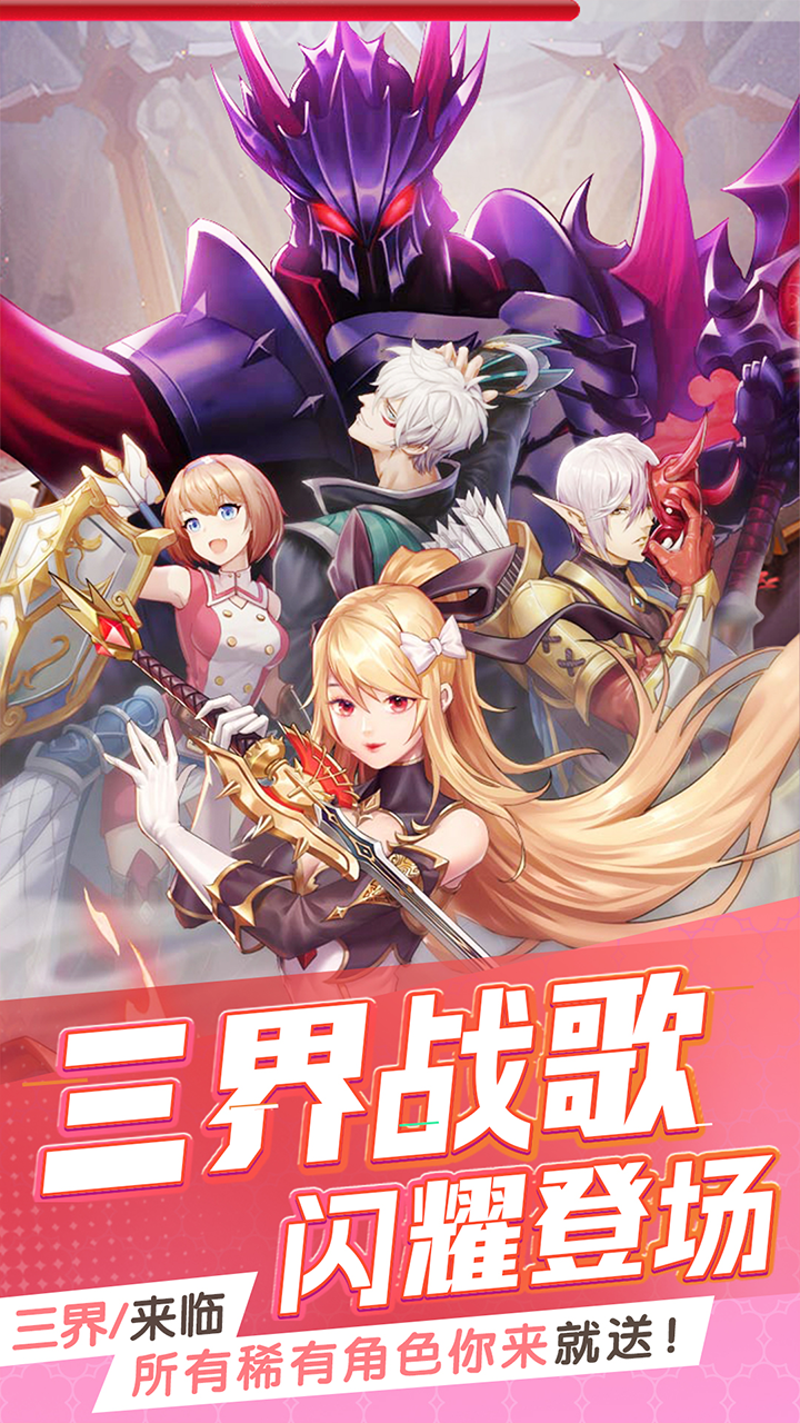 三界战歌