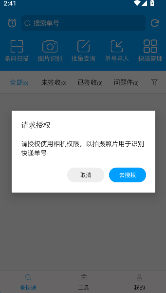 快递查询宝典