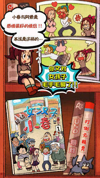 超级女汉子小春新版