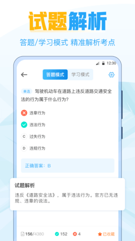 驾考刷题Tips秘籍