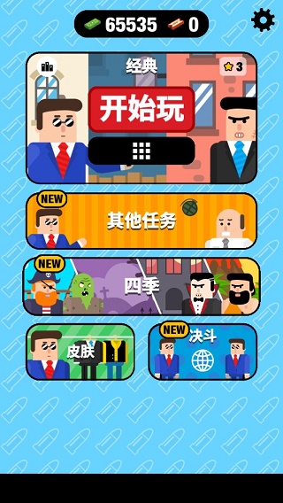 子弹先生间谍谜团游戏