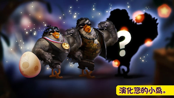 愤怒的小鸟演化