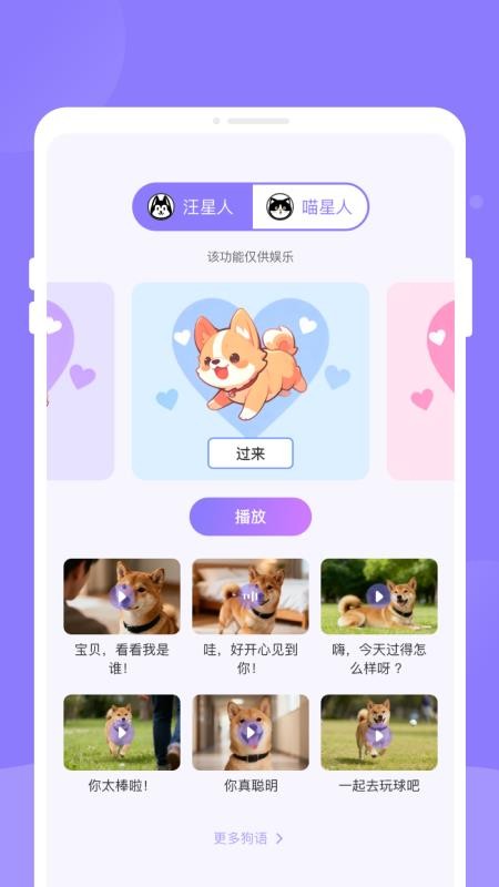 萌猫狗宠语翻译器