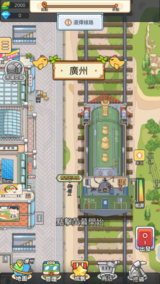 火车站模拟器手游