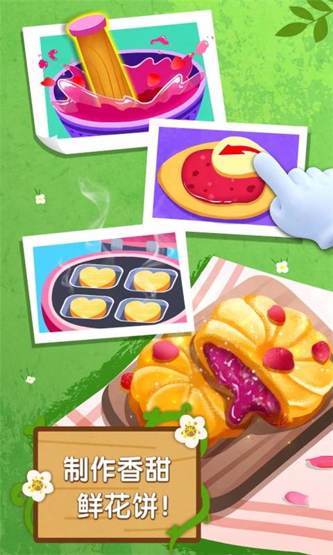 宝宝巴士奇妙鲜花房新版