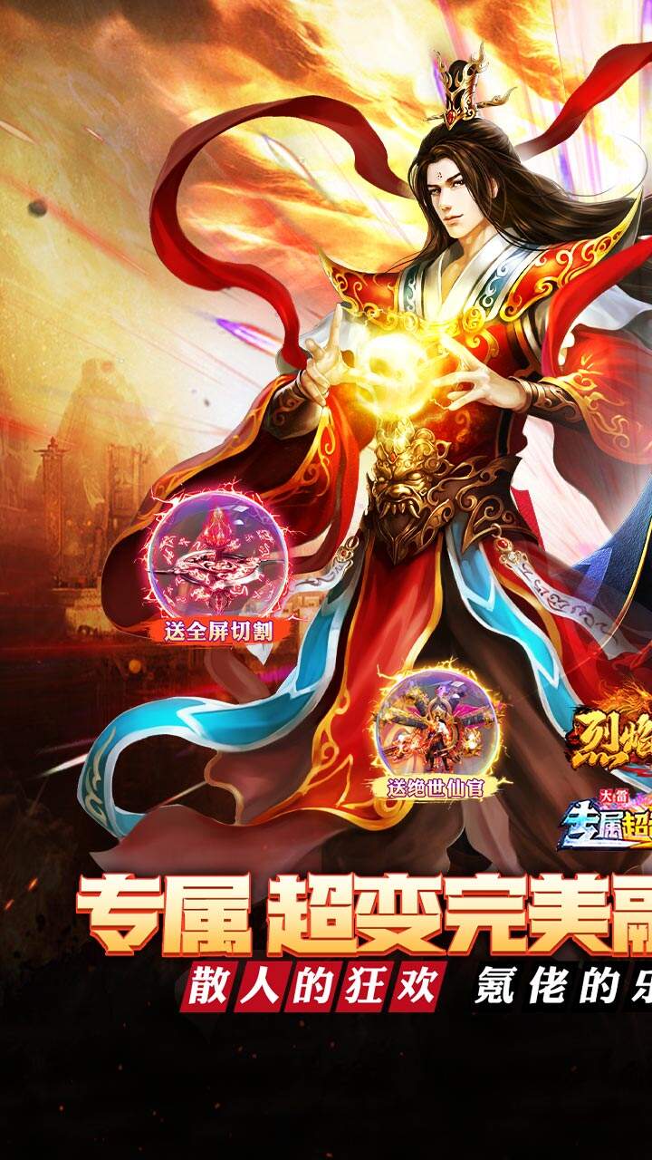 烈焰之怒（高爆大雷专属超变）