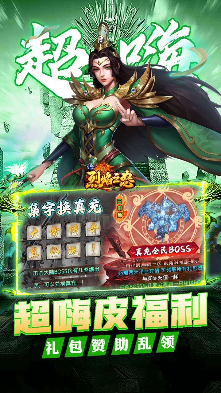 烈焰之怒（高爆大雷专属超变）