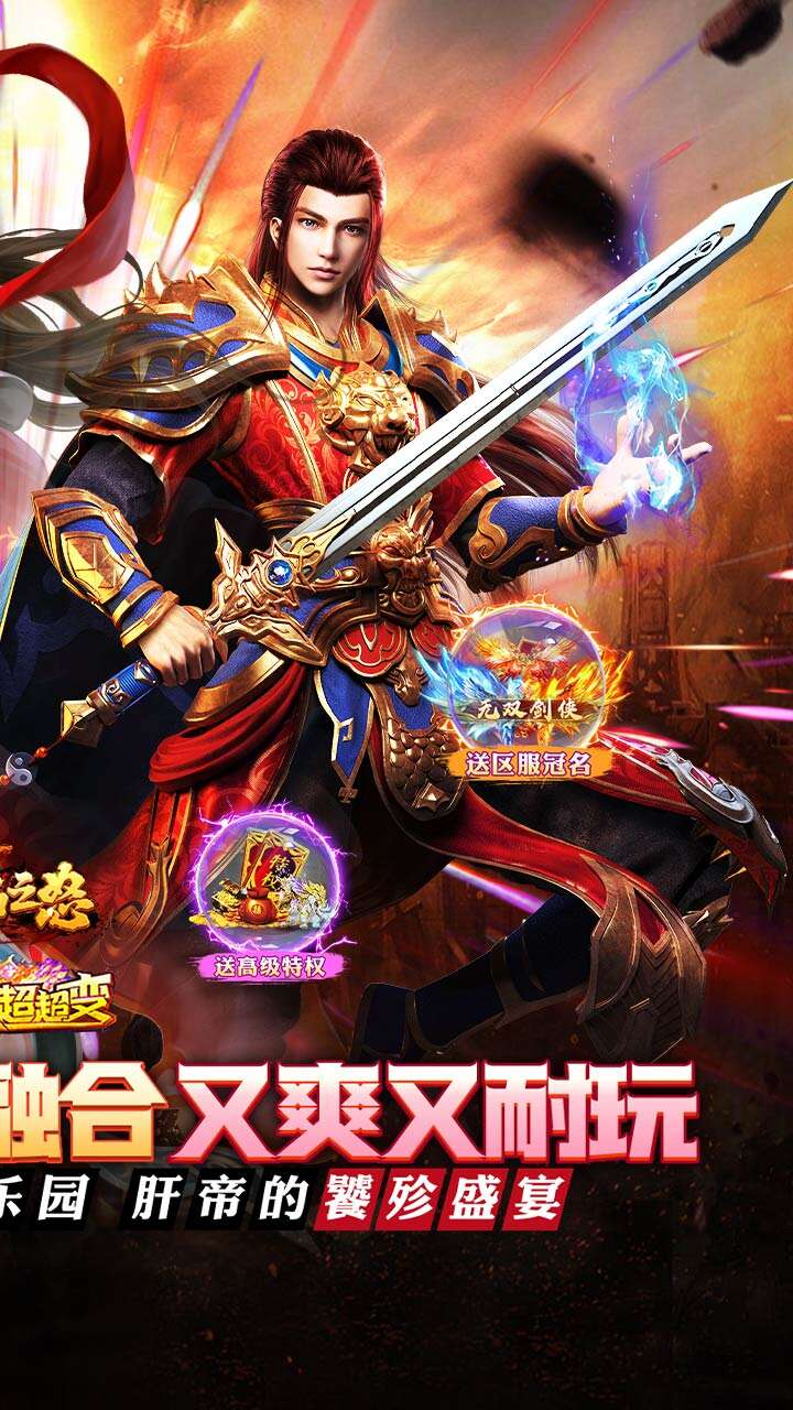 烈焰之怒（高爆大雷专属超变）